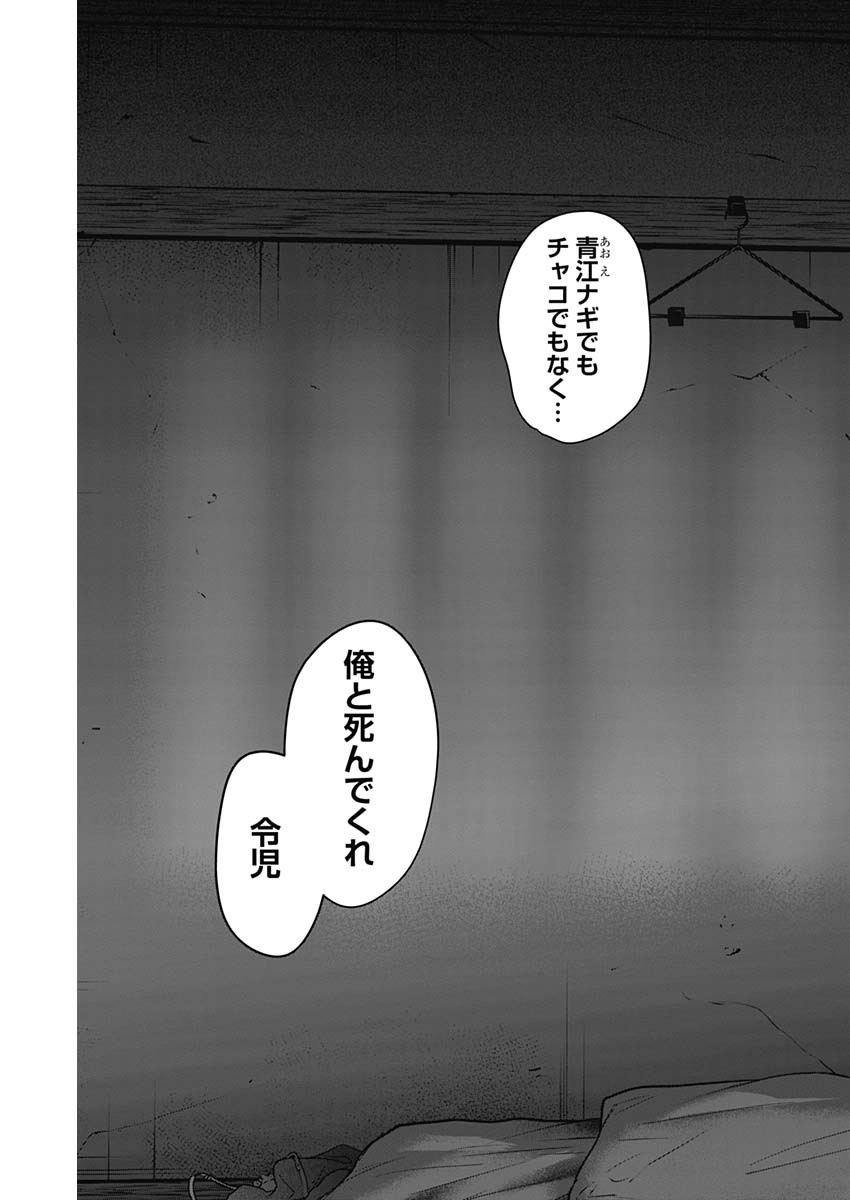 少年のアビス 第127話 - Page 18