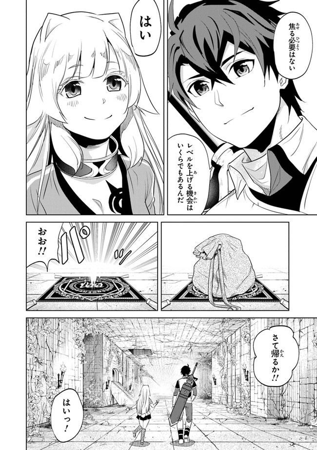 経験値貯蓄でのんびり傷心旅行 第3話 - Page 22