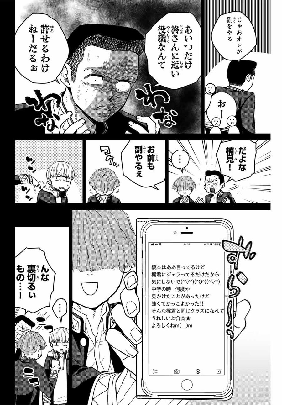 ウィンドブレイカー 第124話 - Page 12