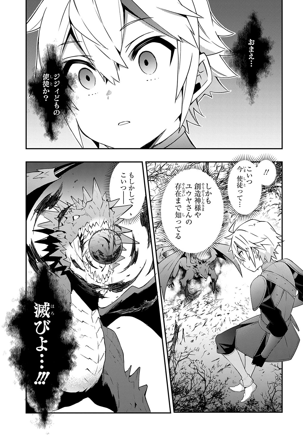 転生貴族の異世界冒険録 第31話 - Page 21