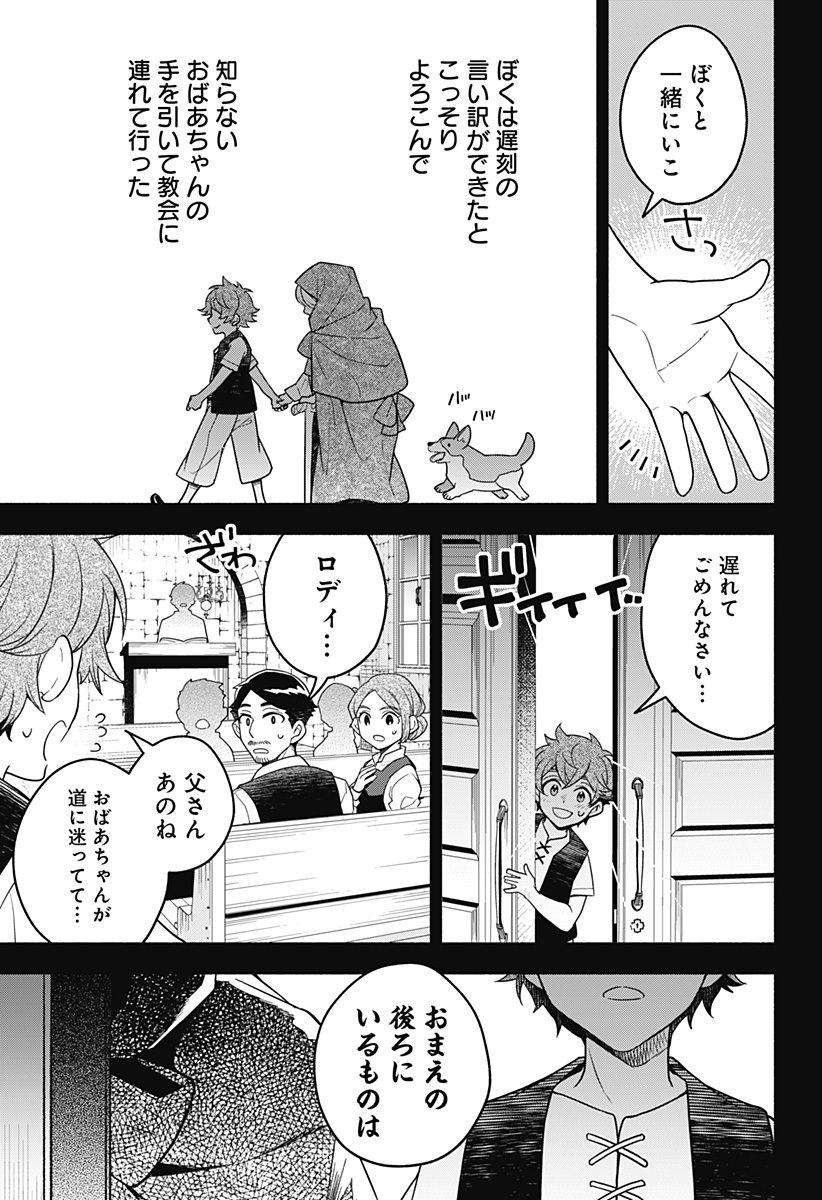 魔王さまエクスチェンジ!! 第2話 - Page 17