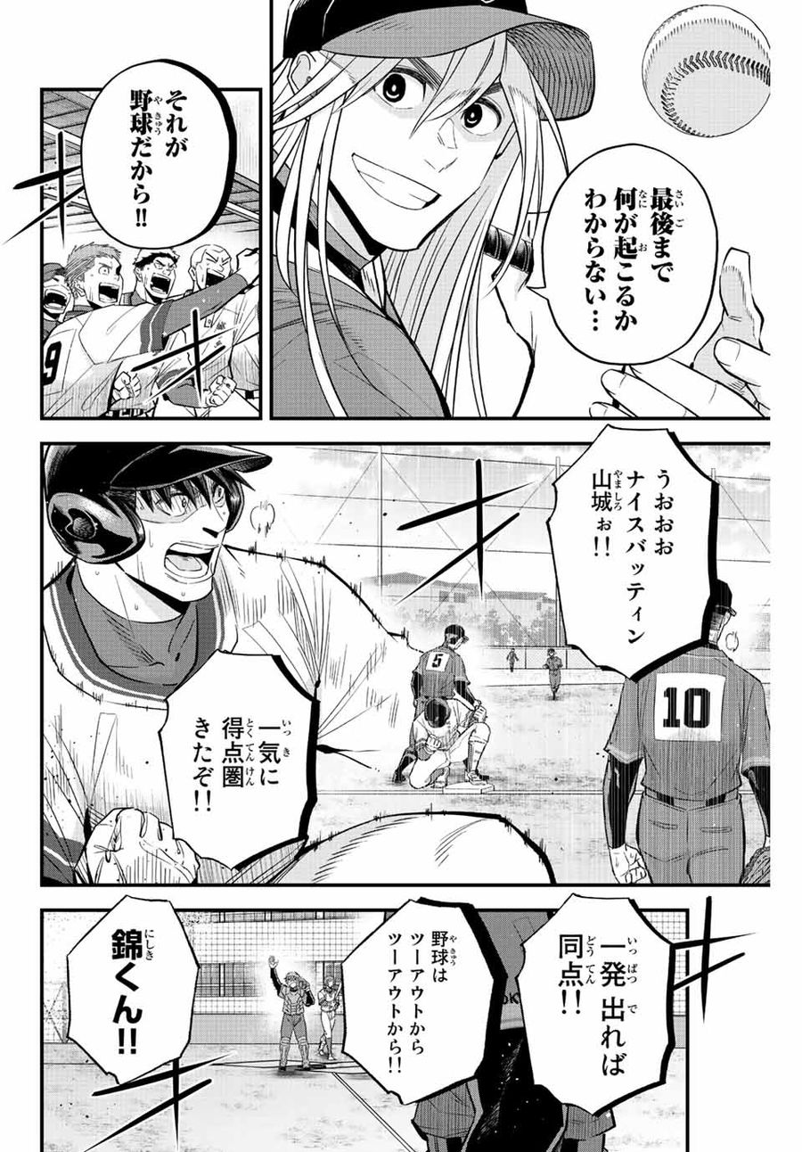 イレギュラーズ 第55話 - Page 2