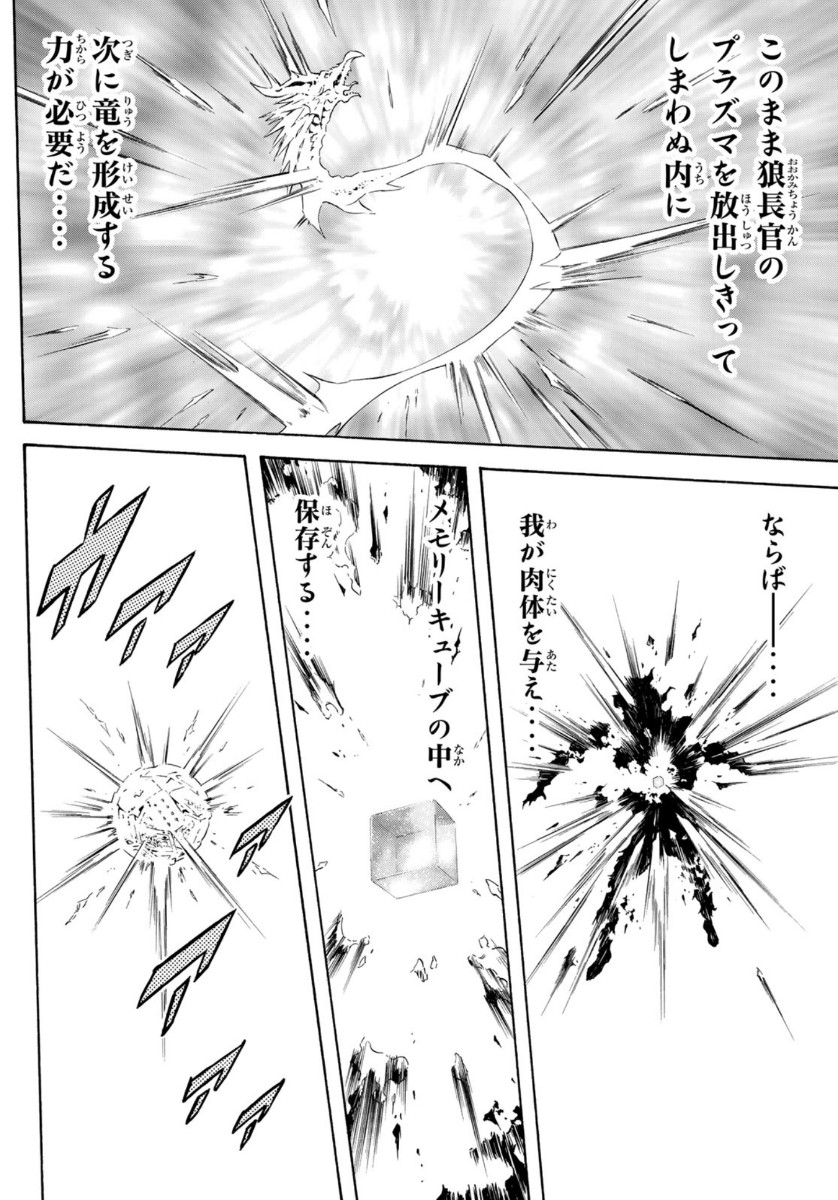 新仮面ライダーSPIRITS 第127話 - Page 22
