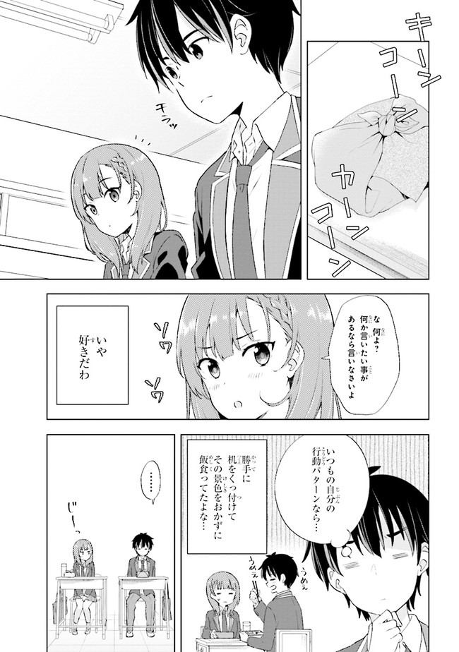 夢見る男子は現実主義者. 第1.1話 - Page 24