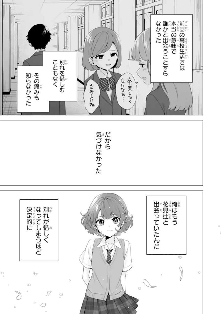 どうか俺を放っておいてくれ なぜかぼっちの終わった高校生活を彼女が変えようとしてくる 第15.3話 - Page 9