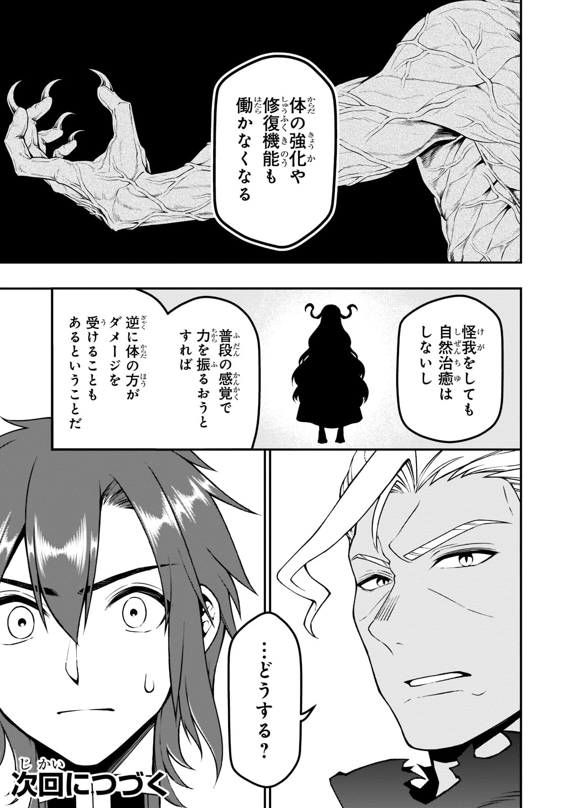 LV2からチートだった元勇者候補のまったり異世界ライフ 第37話 - Page 29