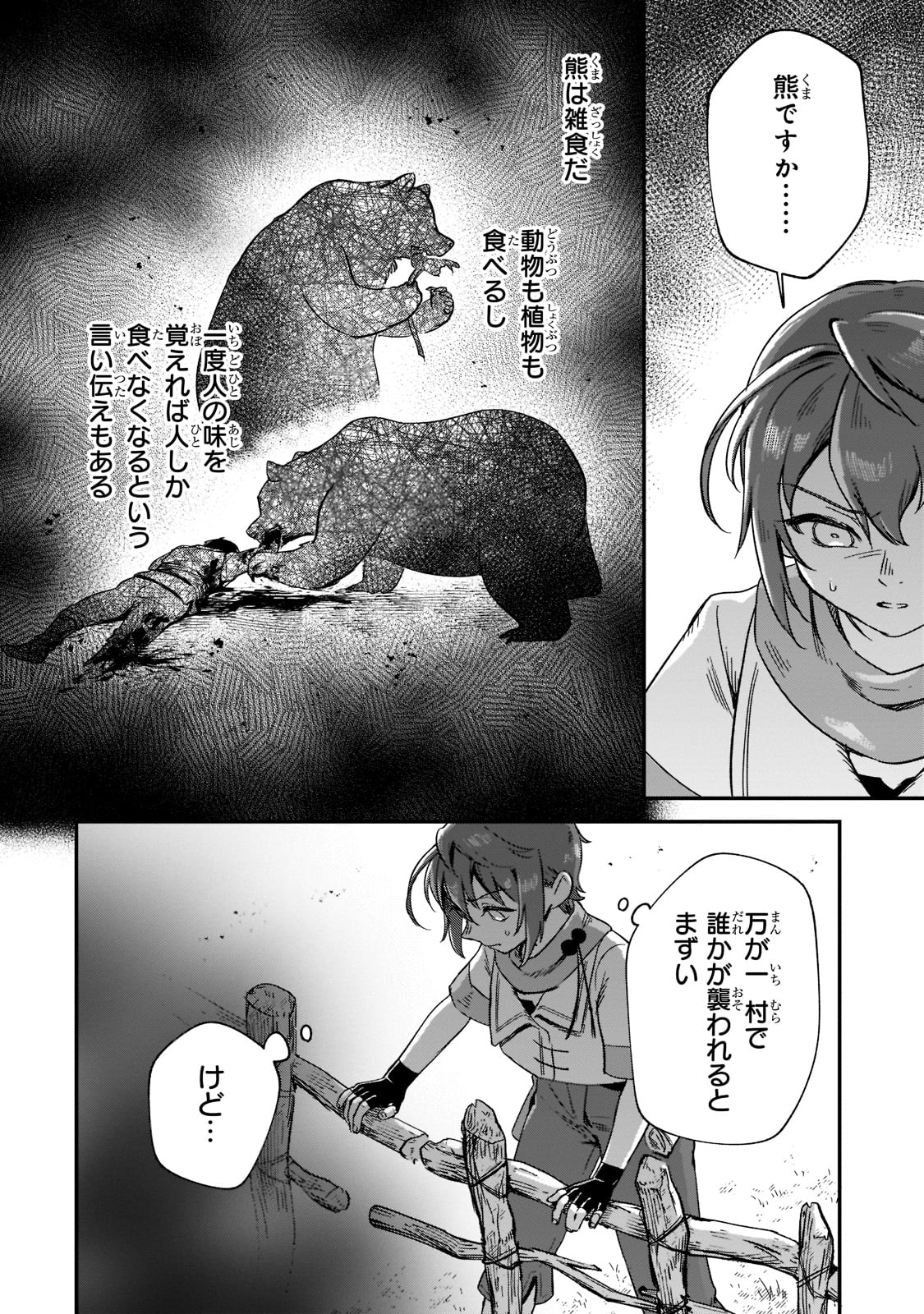 フシノカミ～辺境から始める文明再生記～ 第15話 - Page 2