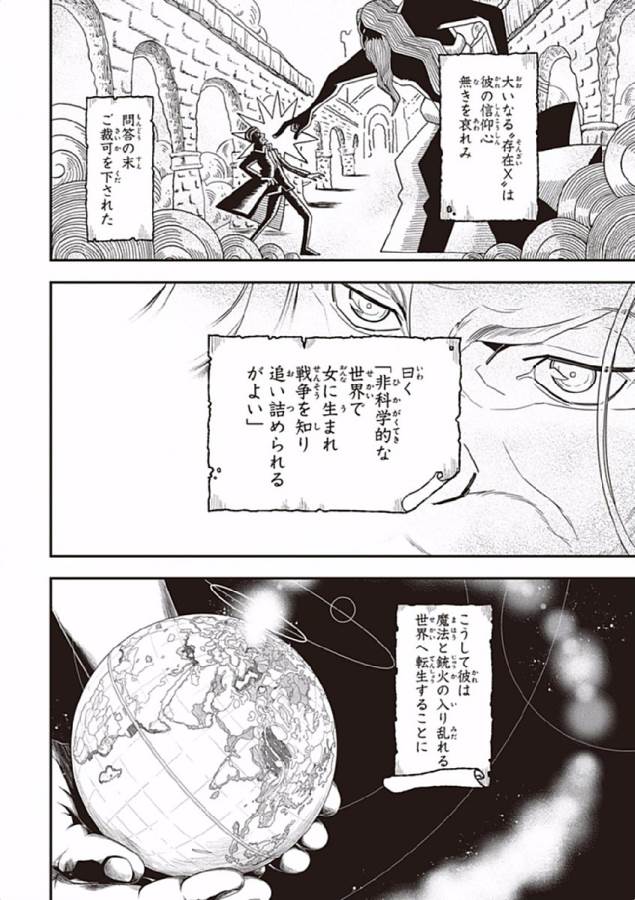 幼女戦記 第2話 - Page 2