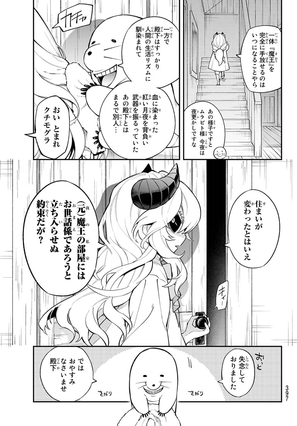 すだちの魔王城 第8話 - Page 5