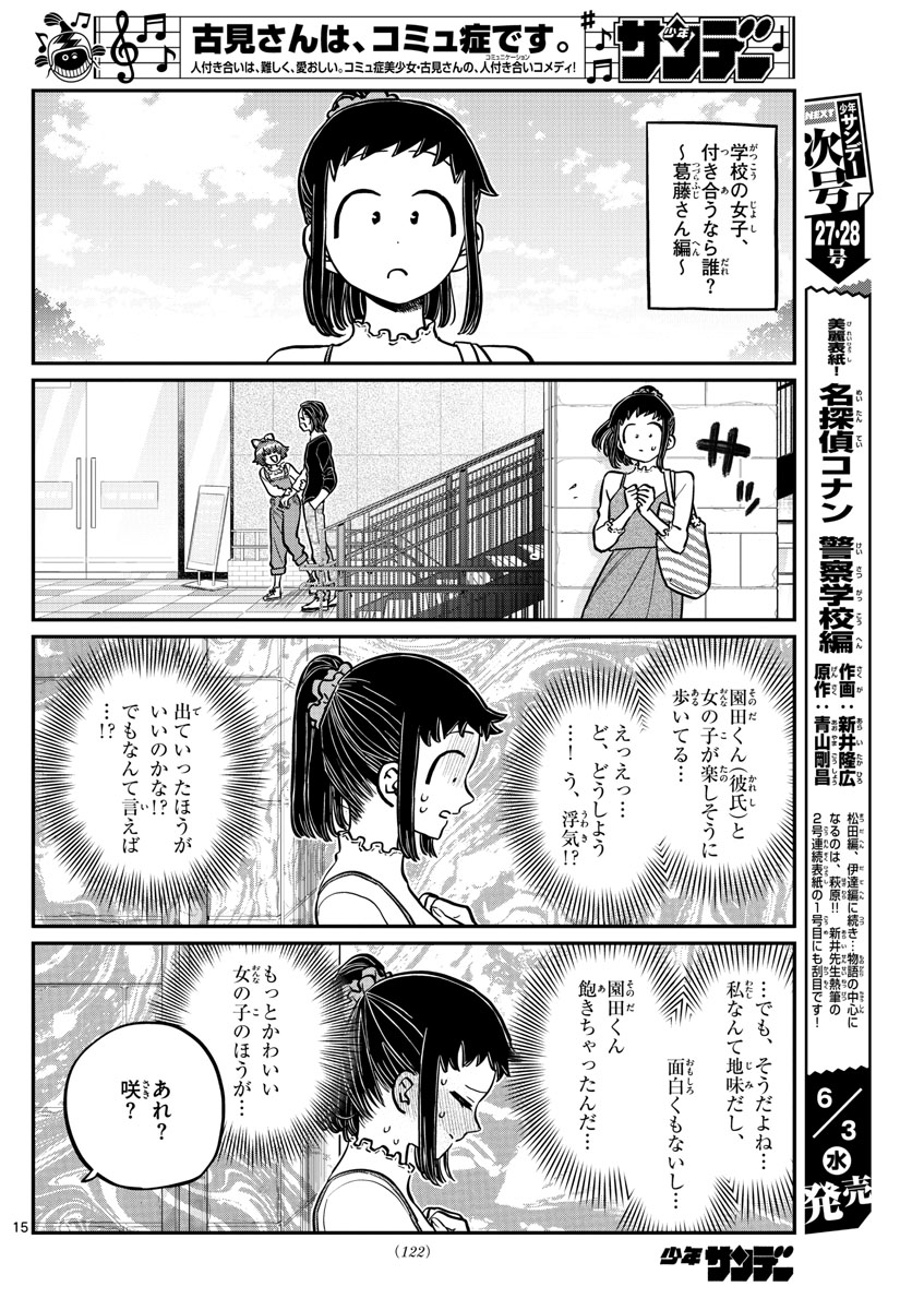 古見さんは、コミュ症です 第253話 - Page 17