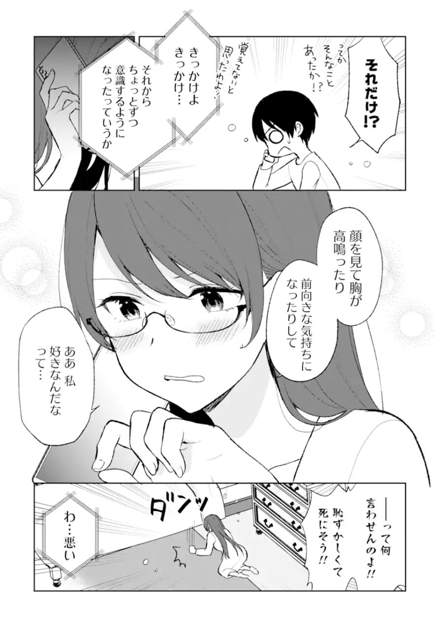 痴漢されそうになっているS級美少女を助けたら隣の席の幼馴染だった 第45.1話 - Page 9