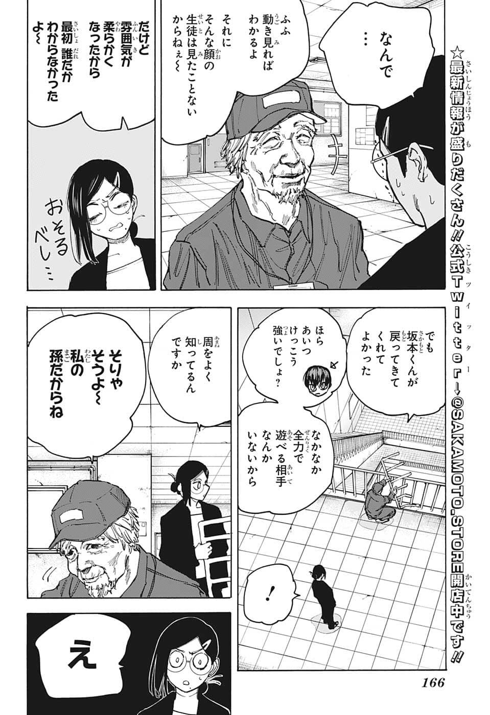 SAKAMOTO -サカモト- 第85話 - Page 10