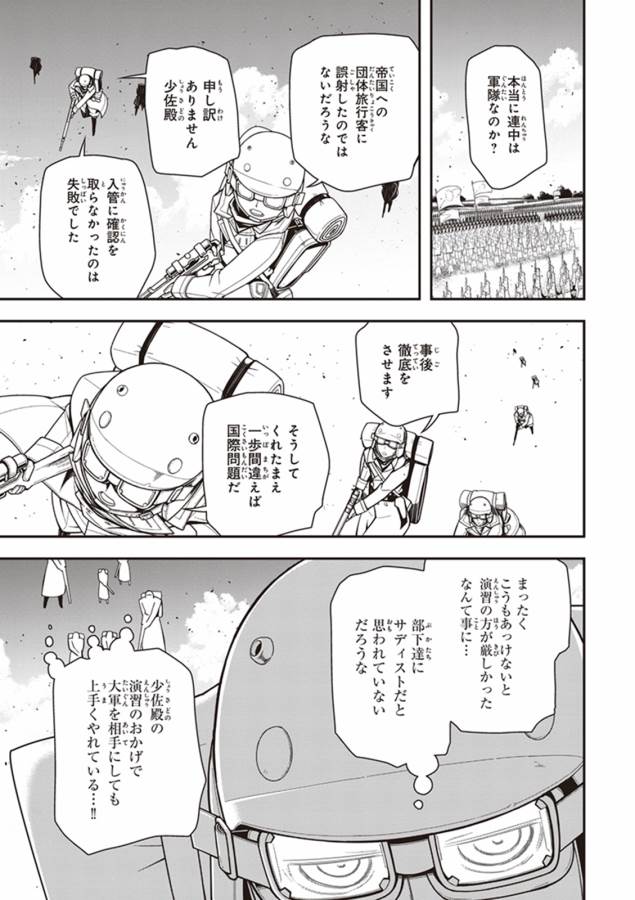 幼女戦記 第13話 - Page 31