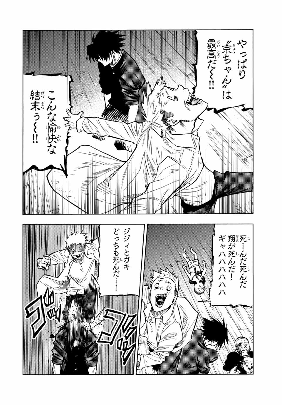 十字架のろくにん 第84話 - Page 4