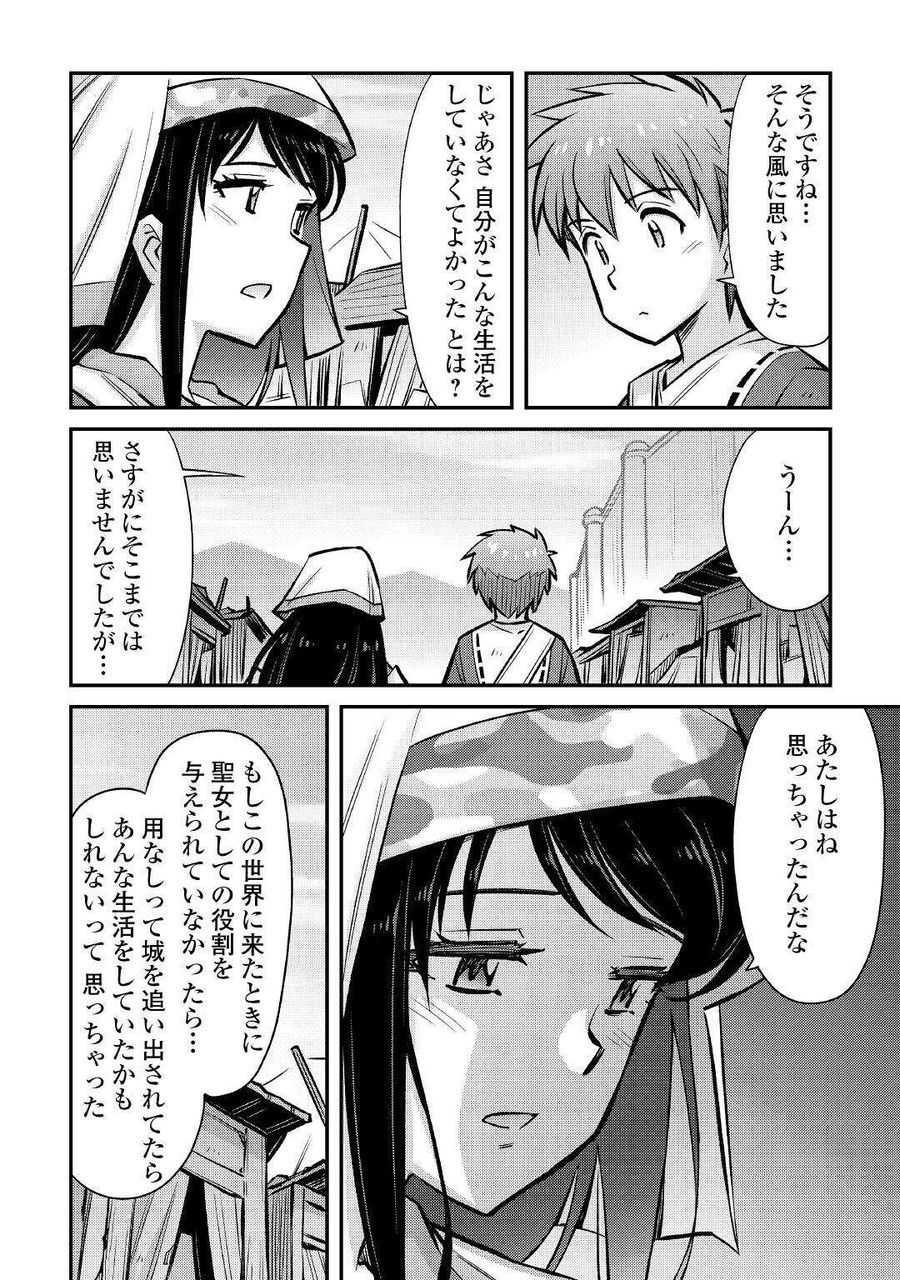 巻き込まれ召喚!? そして私は『神』でした?? 第22話 - Page 18