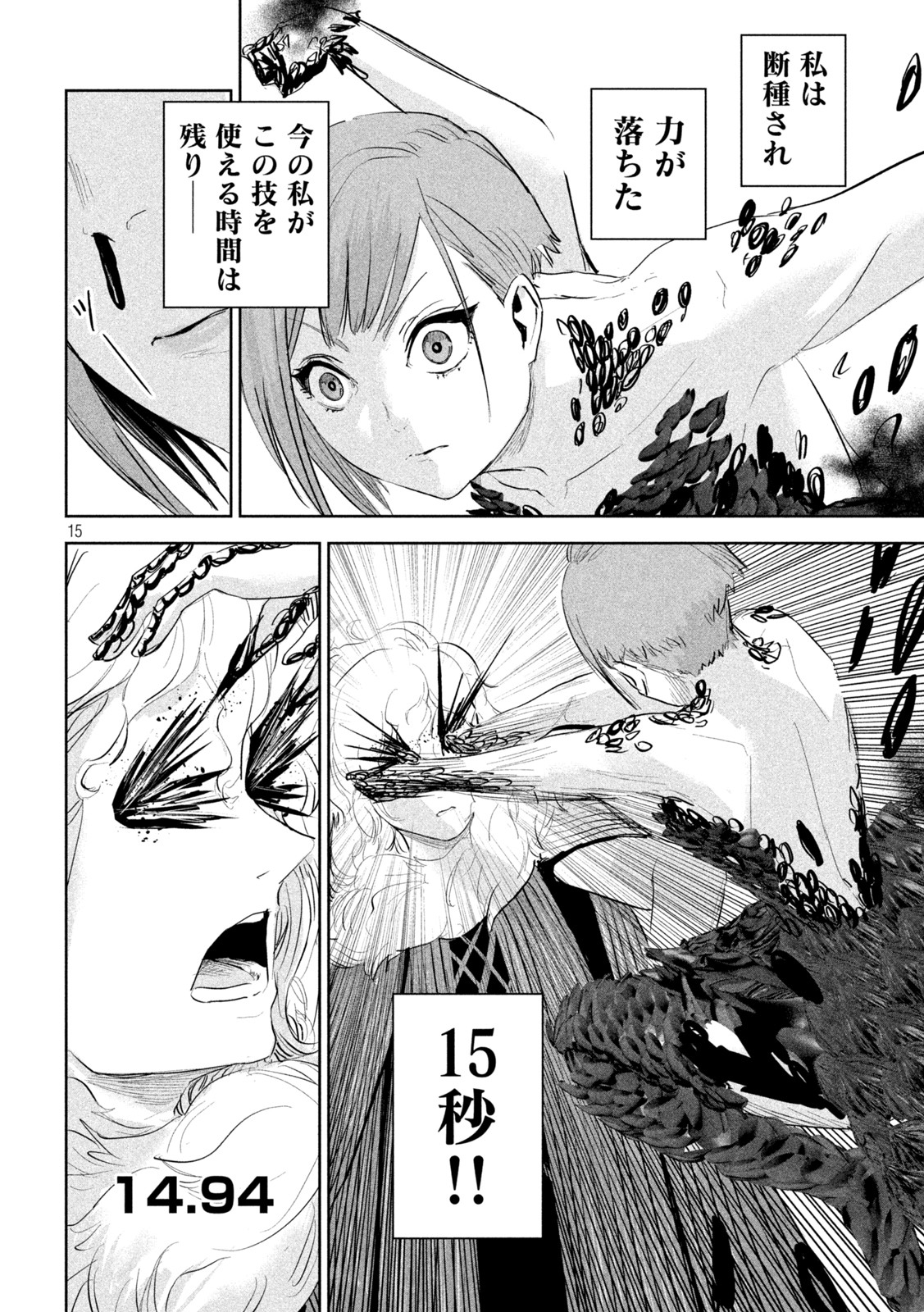 リリーメン 第22話 - Page 15