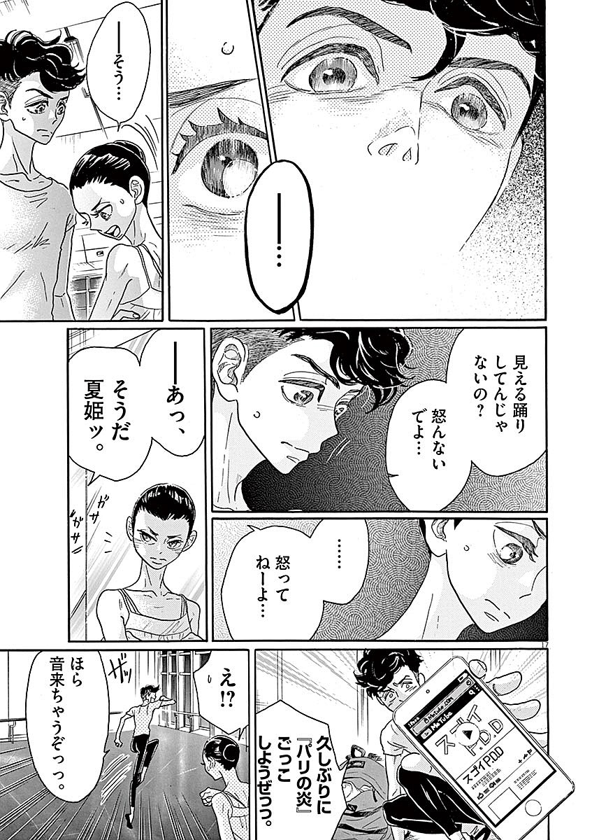 ダンス・ダンス・ダンスール 第55話 - Page 17