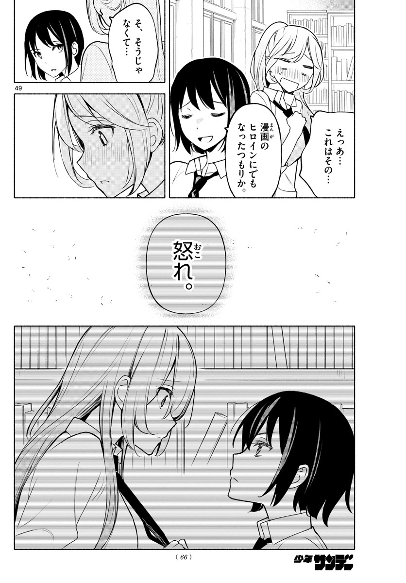 君と悪いことがしたい 第1話 - Page 50