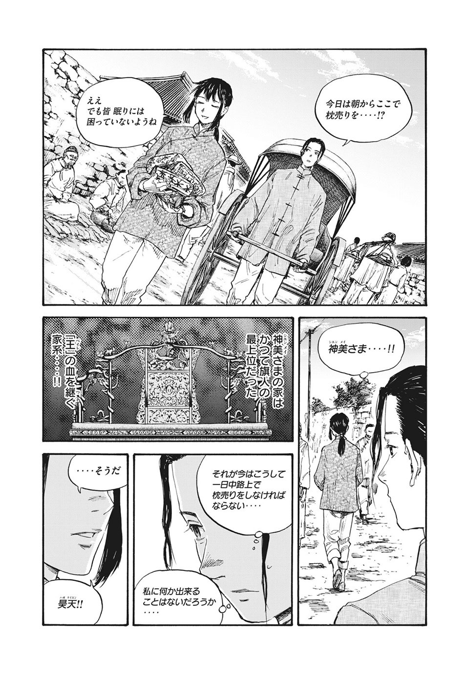 満州アヘンスクワッド 第60話 - Page 14