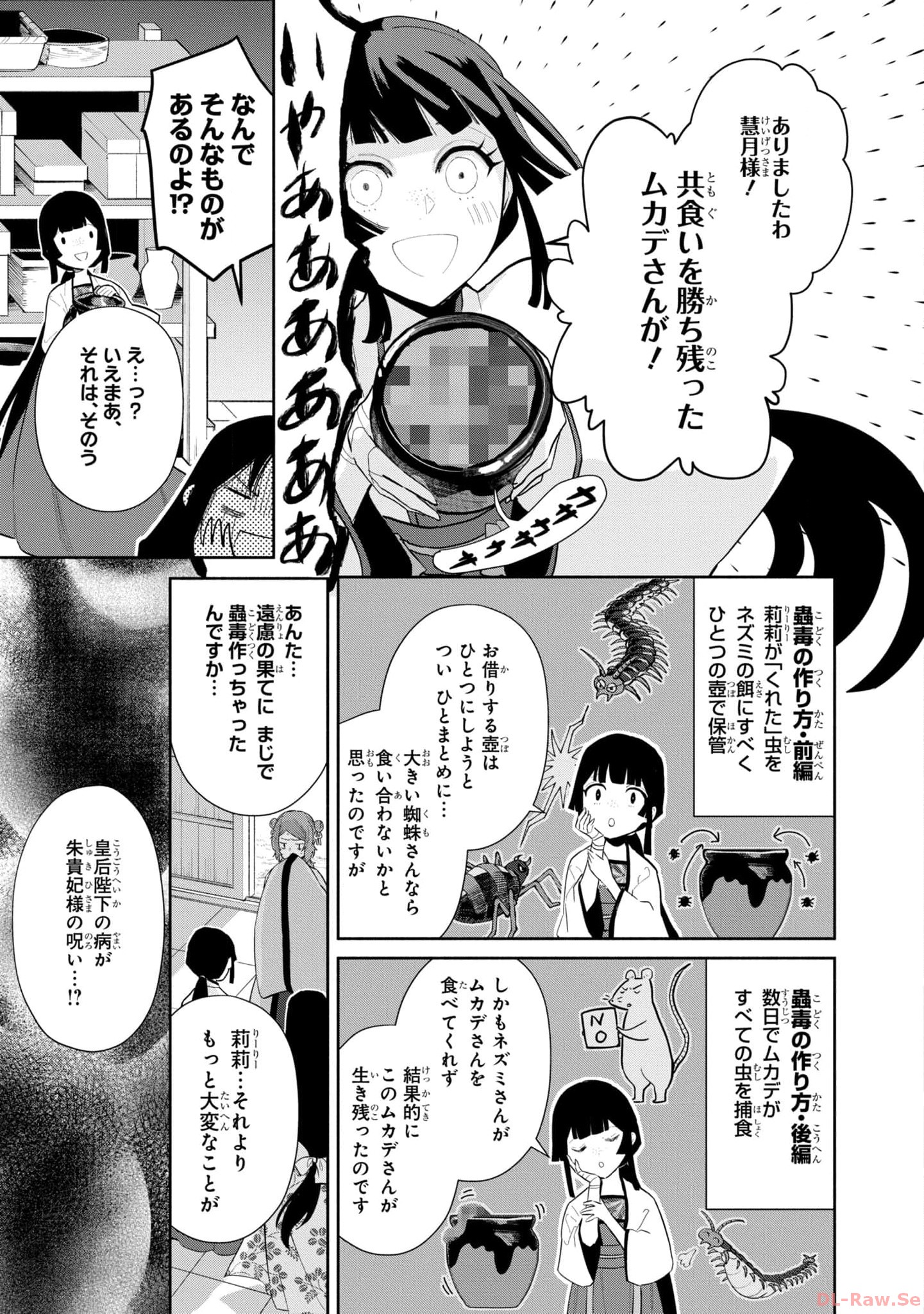 ふつつかな悪女ではございますが ～雛宮蝶鼠とりかえ伝～ 第17話 - Page 3