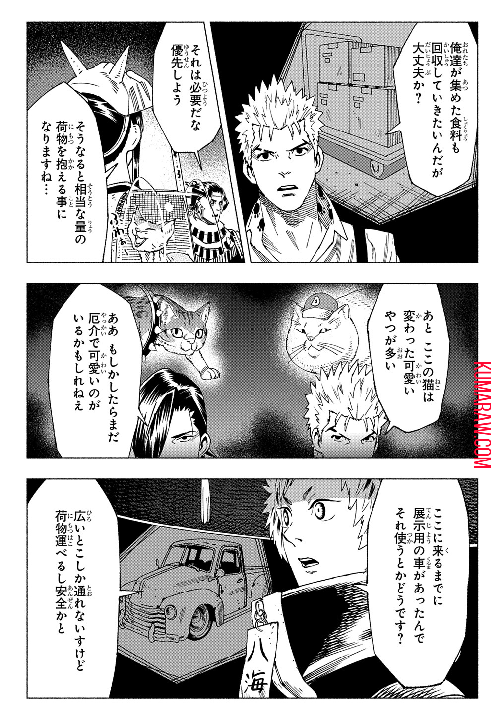 ニャイト・オブ・ザ・リビングキャット 第10話 - Page 21