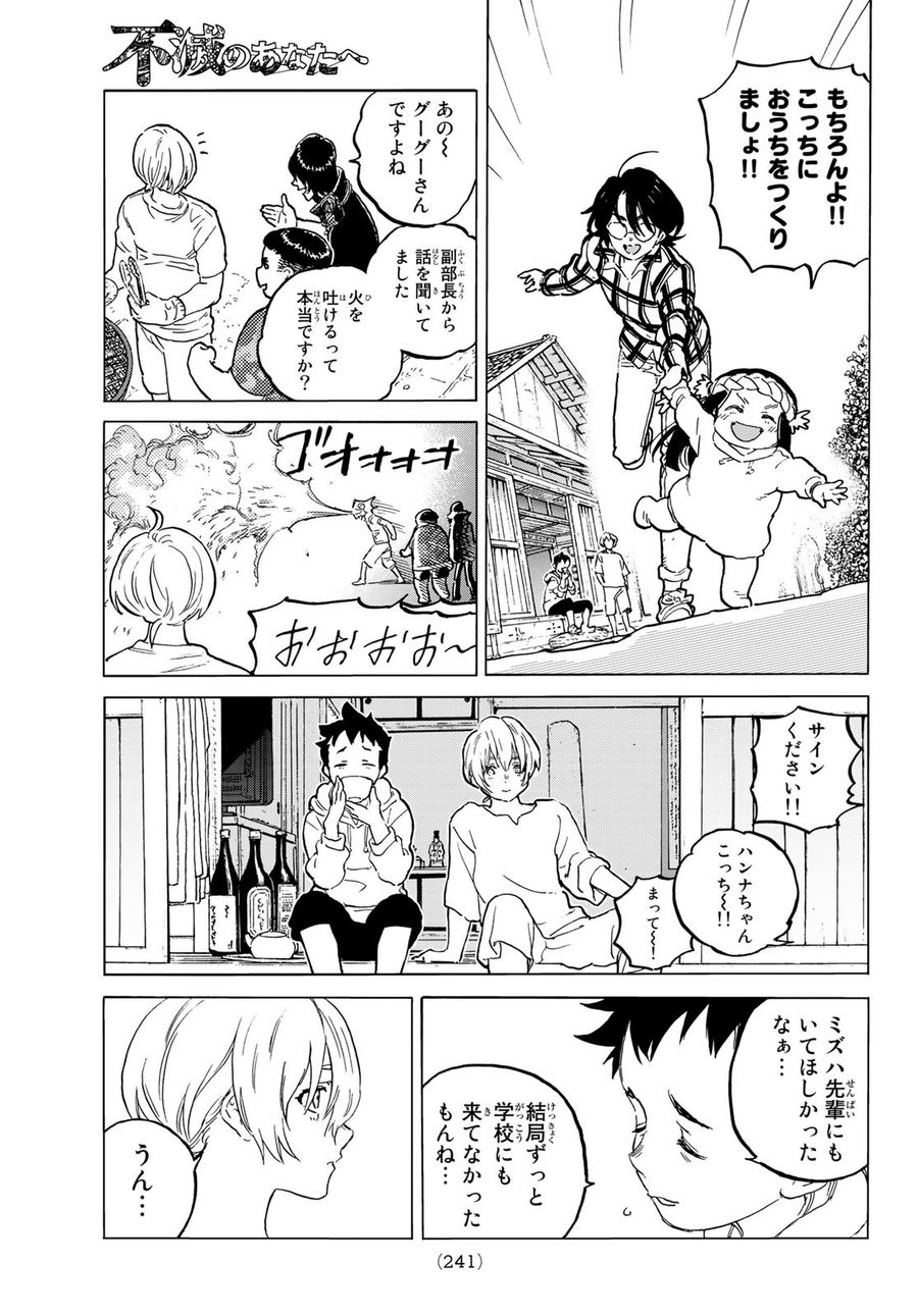 不滅のあなたへ 第150.2話 - Page 7