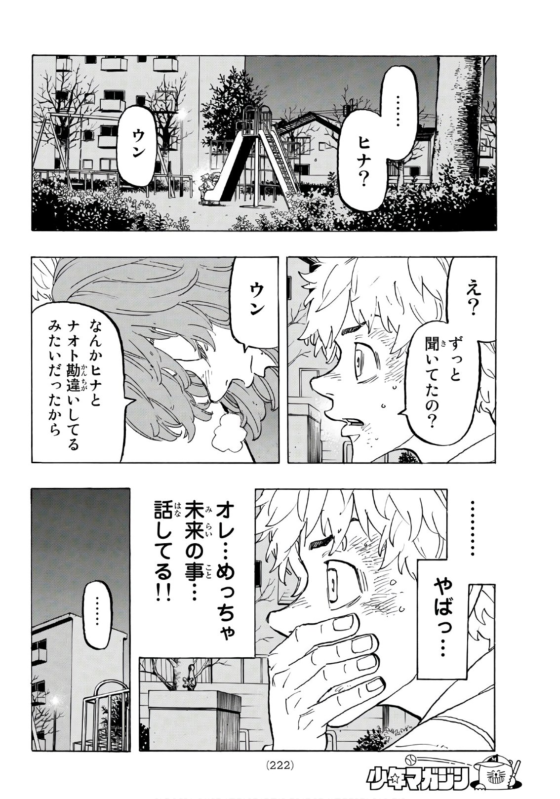 東京卍リベンジャーズ 第135話 - Page 16