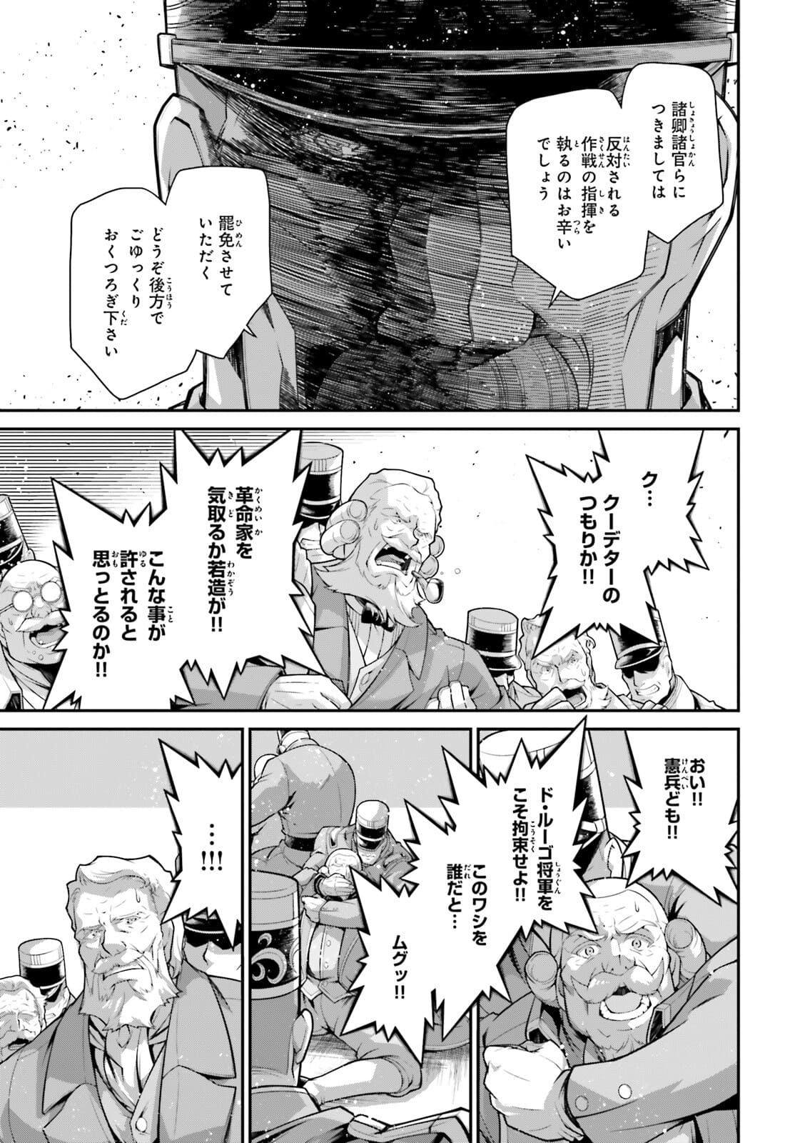 幼女戦記 第70話 - Page 21