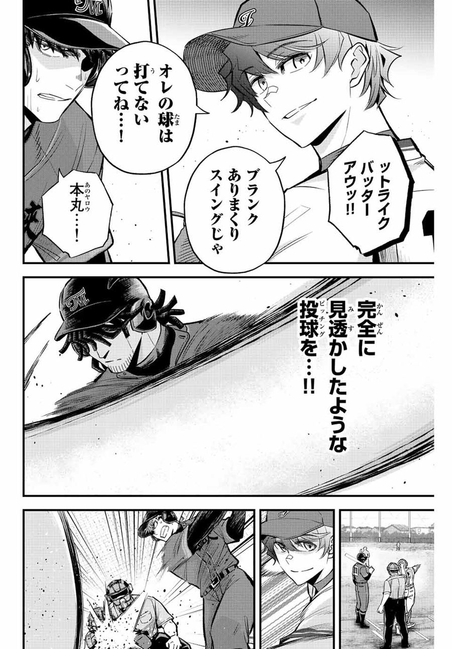 イレギュラーズ 第47話 - Page 6