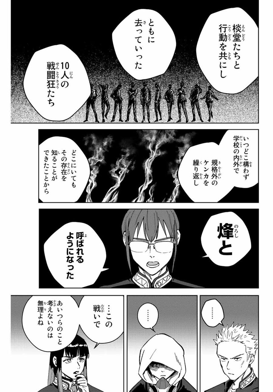 ウィンドブレイカー 第105話 - Page 5