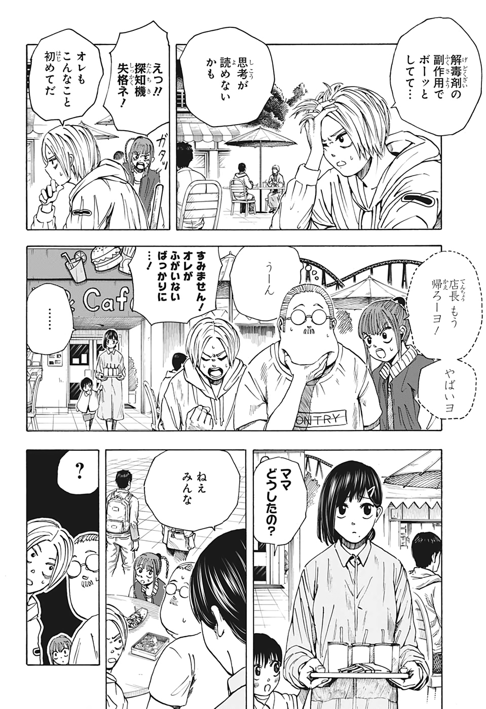 SAKAMOTO -サカモト- 第9話 - Page 8