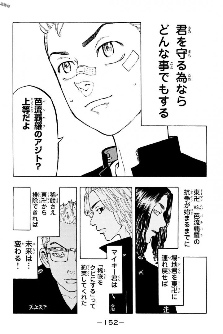 東京卍リベンジャーズ 第41話 - Page 4