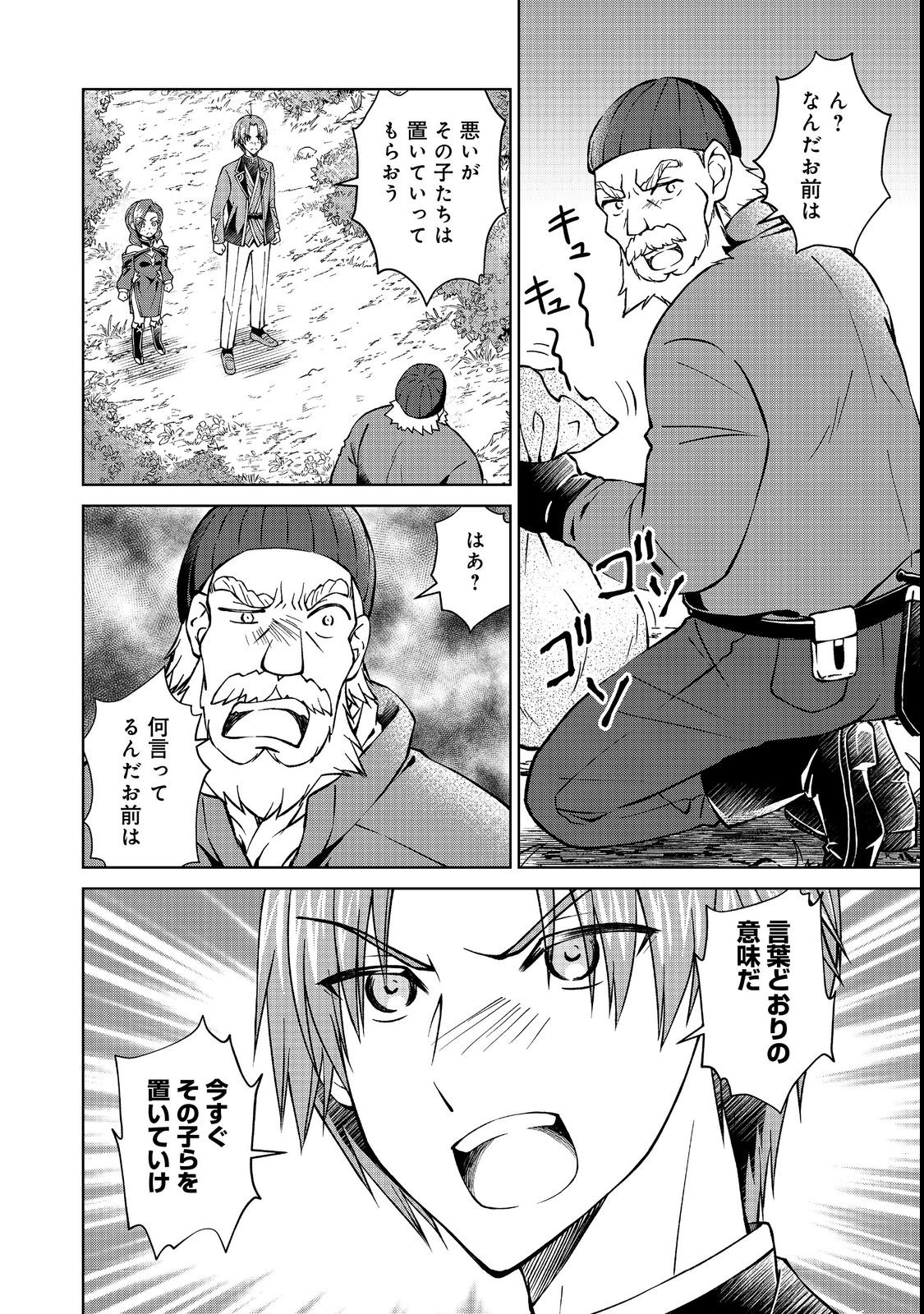 没落予定の貴族だけど、暇だったから魔法を極めてみた 第31.1話 - Page 18