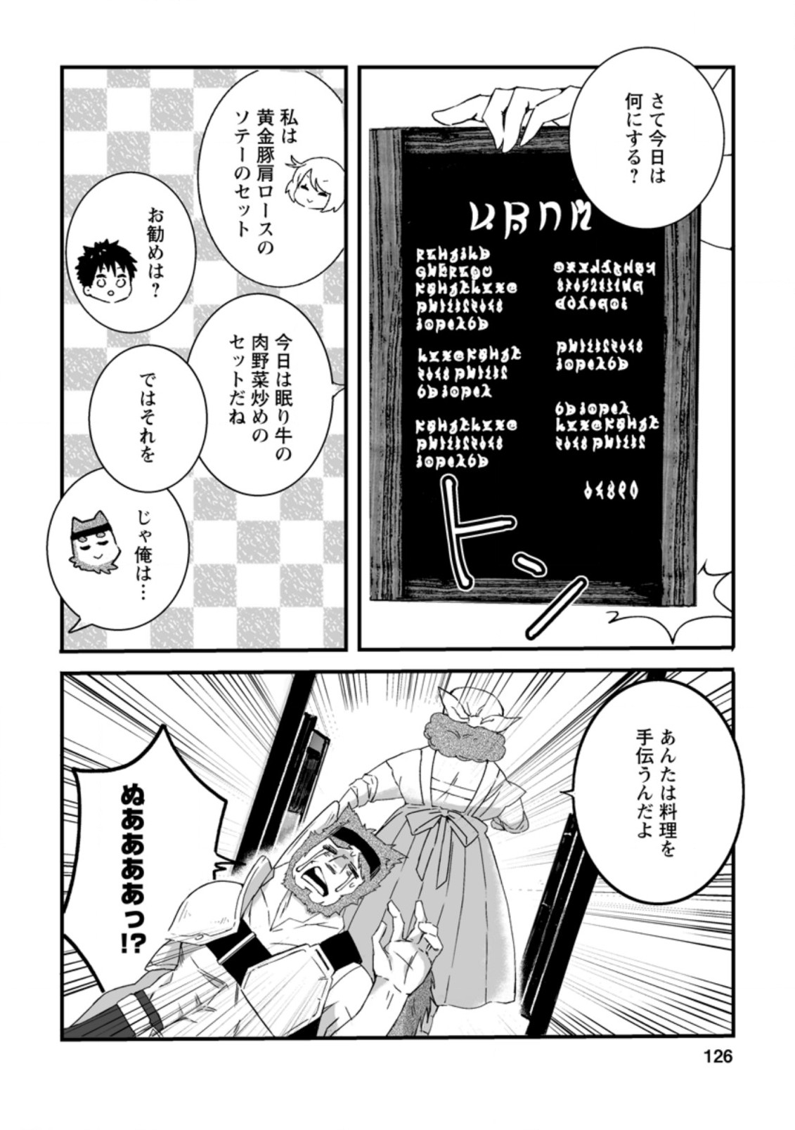 白衣の英雄 第5.1話 - Page 2