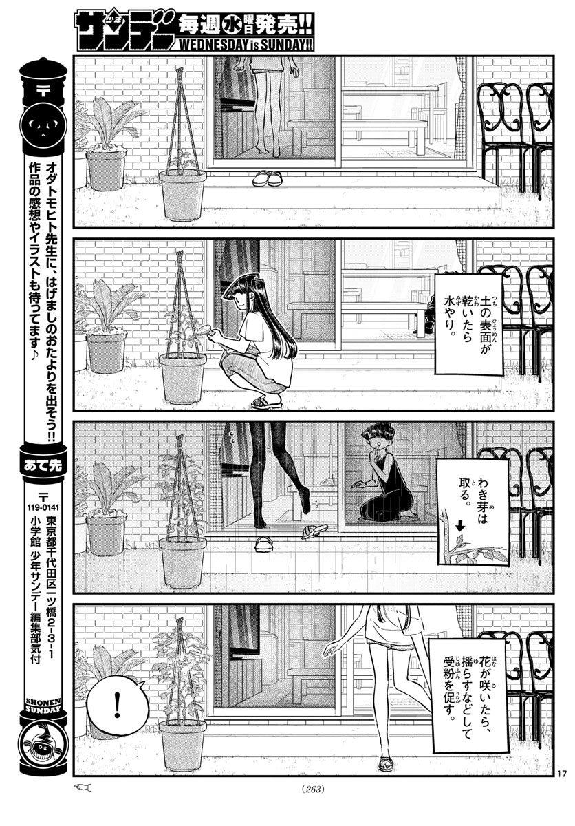 古見さんは、コミュ症です 第161話 - Page 5