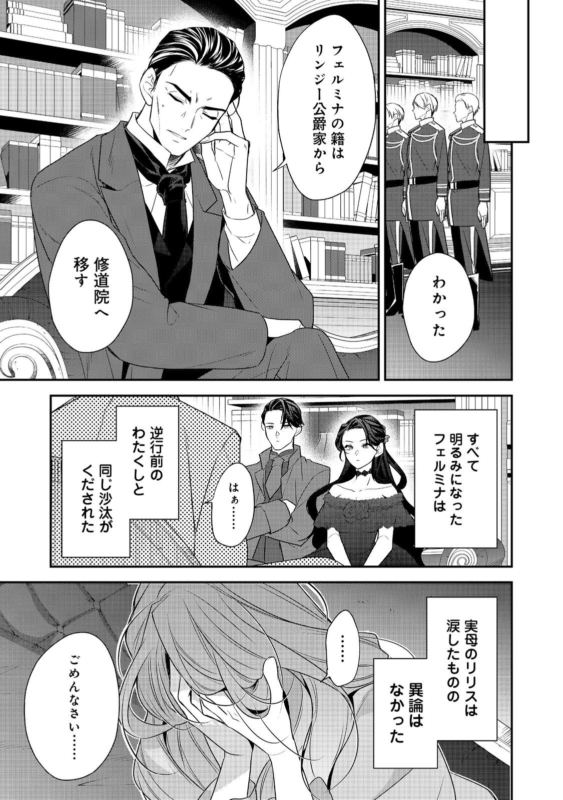 断罪された悪役令嬢は、逆行して完璧な悪女を目指す 第14話 - Page 31