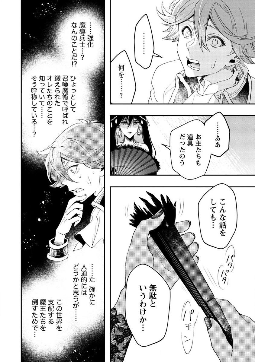 クラス召喚に巻き込まれた教師、外れスキルで機械少女を修理する 第19話 - Page 22