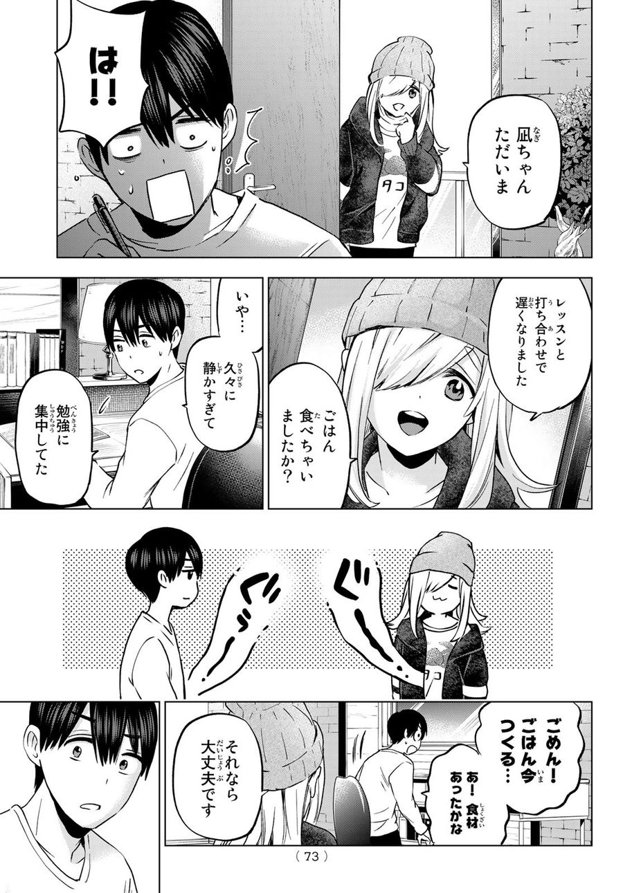 カッコウの許嫁 第147話 - Page 11