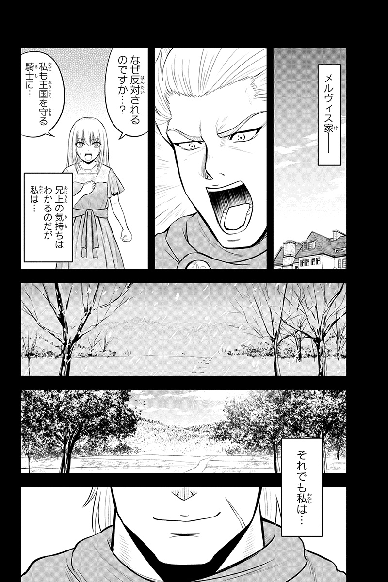 俺んちに来た女騎士と 田舎暮らしすることになった件 第35話 - Page 18