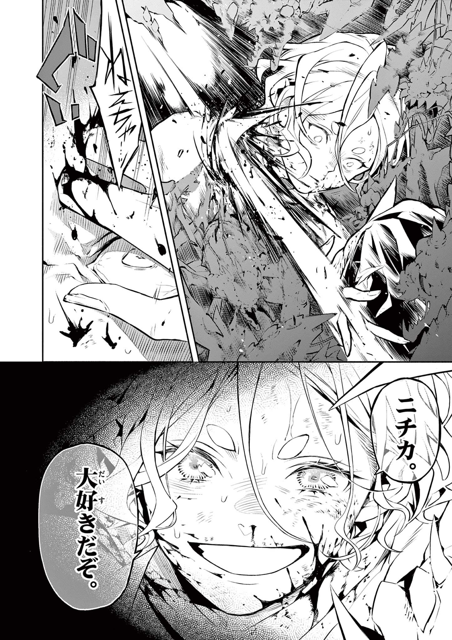 蒼炎のスカベンジャー 第1.2話 - Page 26