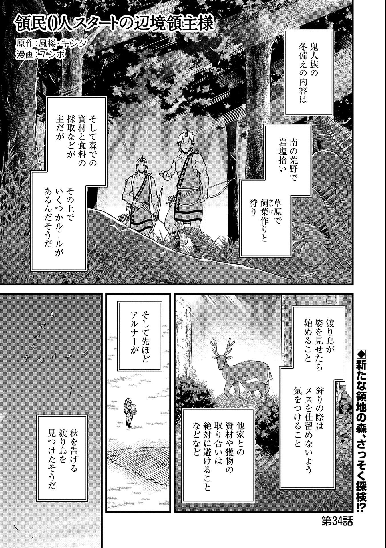 領民0人スタートの辺境領主様 第34話 - Page 1