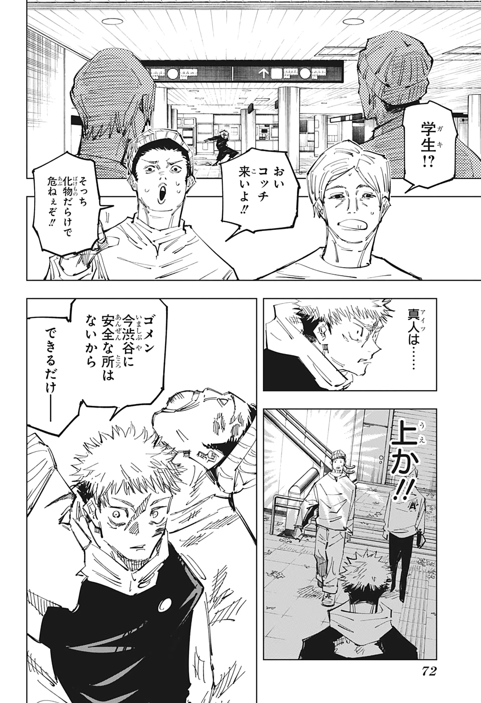 呪術廻戦 第122話 - Page 6