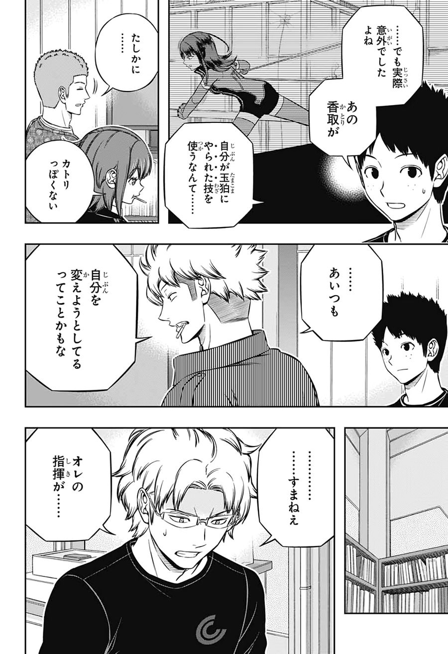 ワートリ 第199話 - Page 4