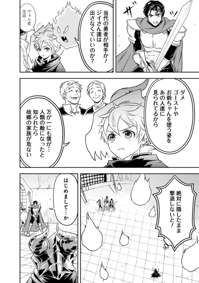 失業賢者の成り上がり　～嫌われた才能は世界最強でした～ 第10話 - Page 2