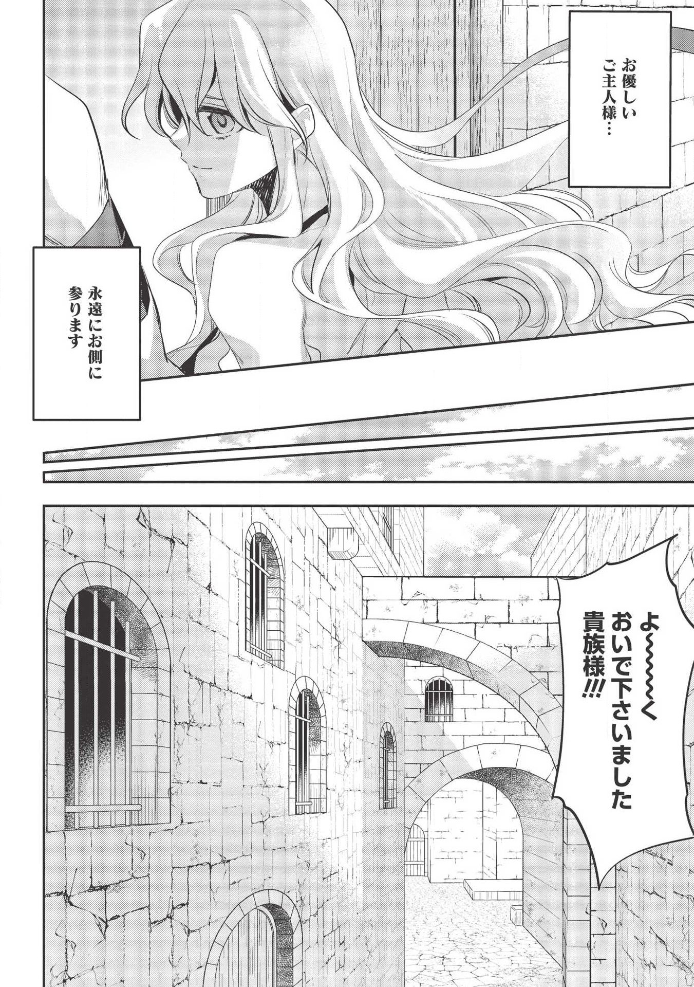 ウォルテニア戦記 第29話 - Page 28