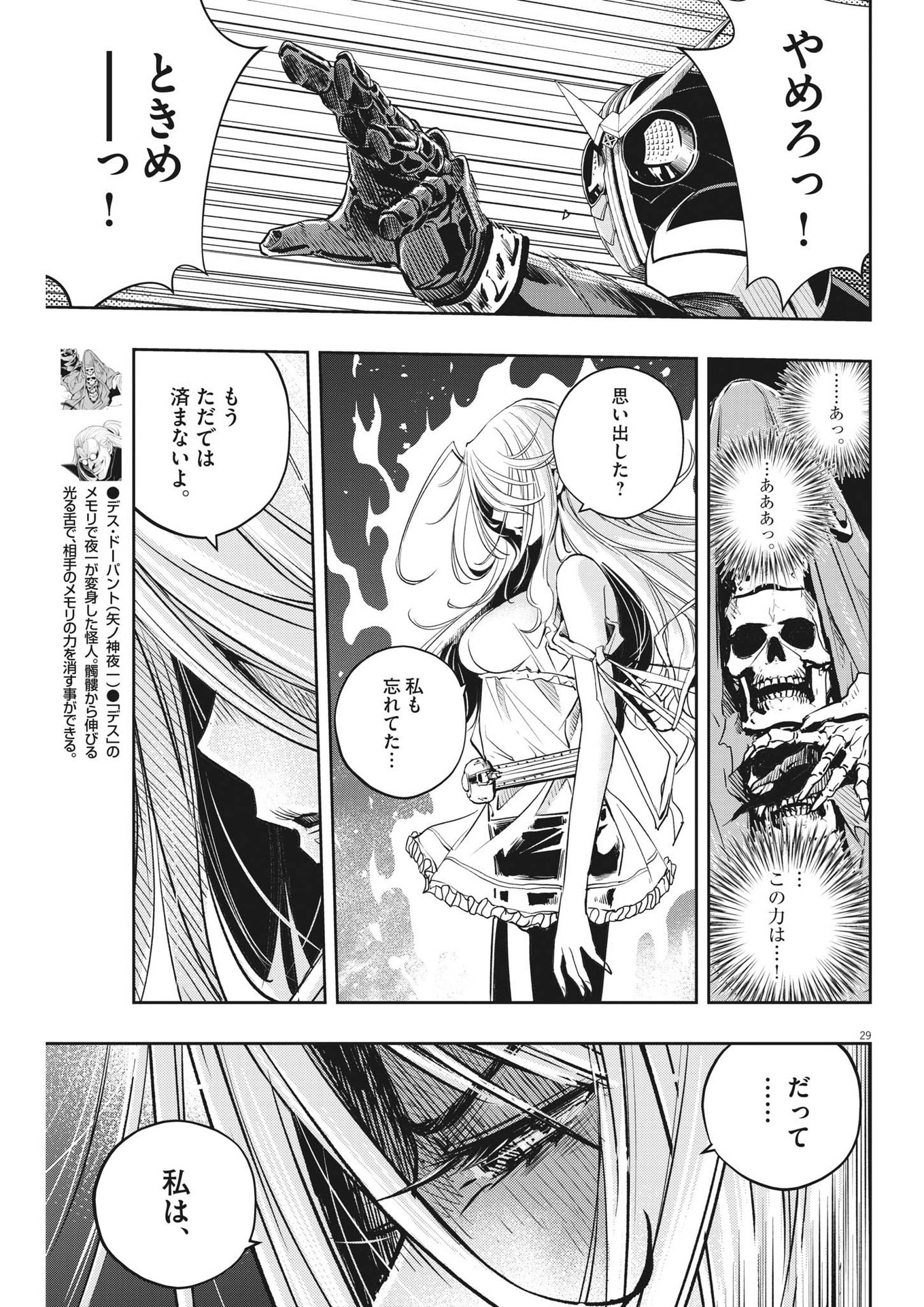 風都探偵 第125話 - Page 29