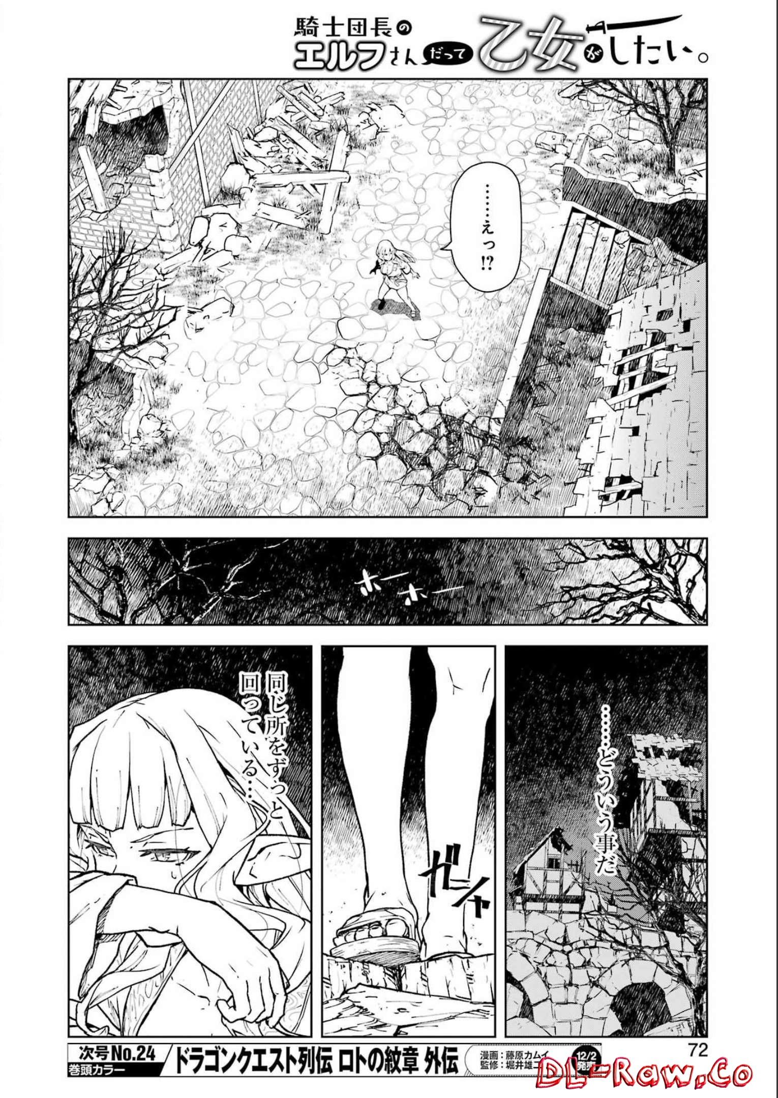 騎士団長のエルフさんだって乙女がしたい。 第2話 - Page 10