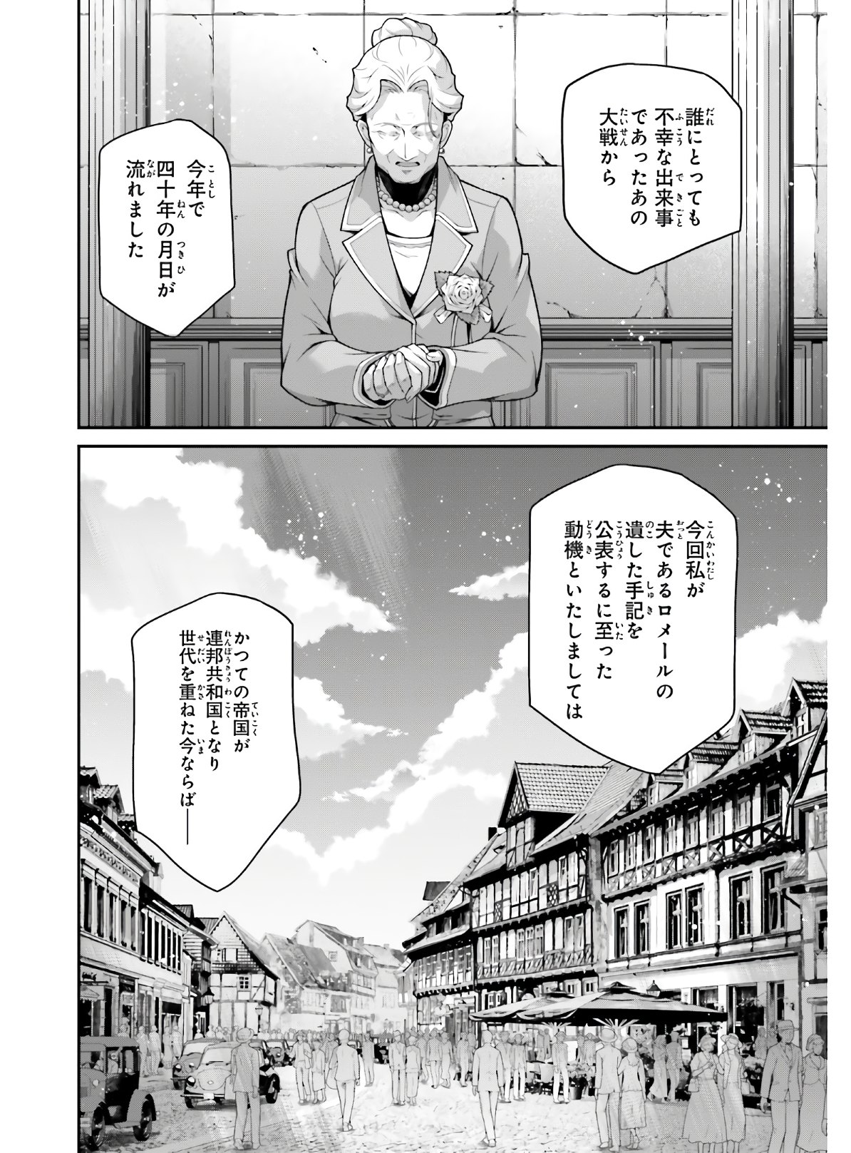 幼女戦記 第61話 - Page 3