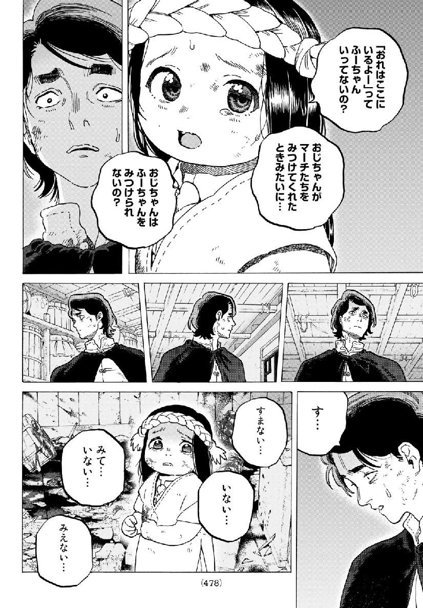 不滅のあなたへ 第109話 - Page 6