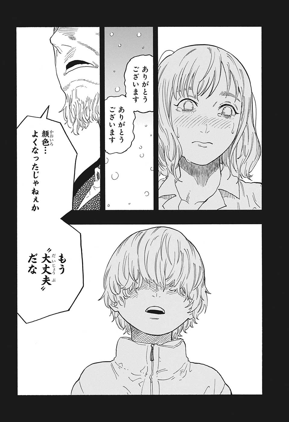 あかね噺 第51話 - Page 14